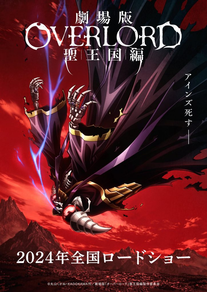 《剧场版 OVERLORD 圣王国篇》公开第二弹视觉图 - Animex次元社-Animex次元社